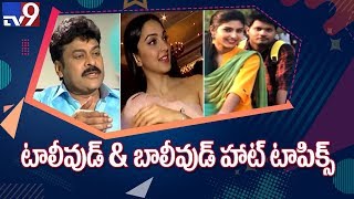 Pawan Kalyan | RRR | Mohan Babu | Chiranjeevi | Kiara Advani | Tollywood Entertainment - TV9