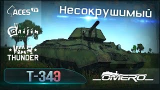 Обзор Т-34Э: Несокрушимый | Реалистичные бои | War Thunder