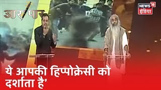 Sambit Patra ने क्यों कहा कि 'ये लोकतंत्र की खूबसूरती नहीं है? Aar Paar Amish Devgan
