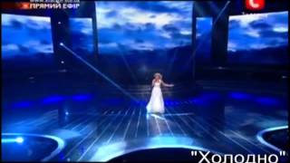 "Холодно" Ирина Борисюк