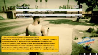 Как сохраняться в гта 5