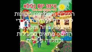 עמוס ברזל "איזה יום נפלא" "שירי בוקר" דוגמאות מכל הדיסק Amos Barzel