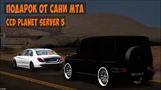 MTA #5 CCD Planet Server 5 Подарок от Сани