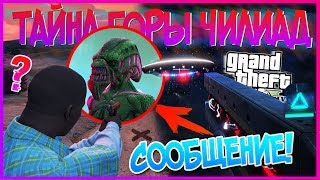АКТИВАЦИЯ ТАЙНЫ в СЭНДИ-ШОРС! Мы сделали это! (Тайны GTA 5)
