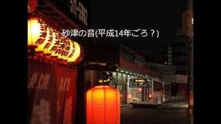 西鉄バス砂津発着所・車外放送旧音声(平成14年頃)
