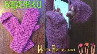 Варежки для смартфона