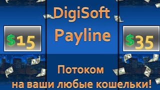 #DigiSoft Payline как заработать ВСЕ ПОДРОБНО ЗА 5 минут