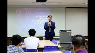 [제21회 가라지포럼] 성공적 창업, 네트워킹을 위한 벤쳐들의 모임 (1/4)