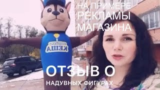 Реклама магазина, пример.