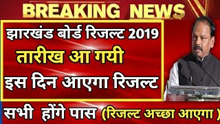 jac board result 2019 date|jac board 10th result 2019|jac board 12th result 2019