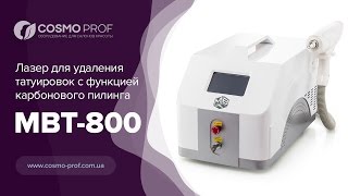 Лазер для удаления татуировок с функцией карбонового пилинга MBT-800