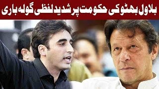 Bilawal Bhutto's Speech in Karachi | 7 December 2019 | Express News