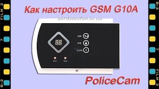 Как настроить GSM сигнализацию PoliceCam G10A | Охранная сигнализация | GSM сигнализация