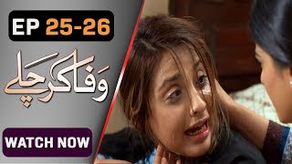 Wafa Kar Chalay Episode 25 promo | Wafa kar chalay episode 25 teaser | Wafa kar chalay ep 25-26