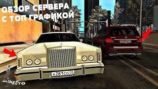 ЛУЧШИЙ СЕРВЕР С ГРАФИКОЙ В MTA С БОНУСОМ 50.000.000 РУБ