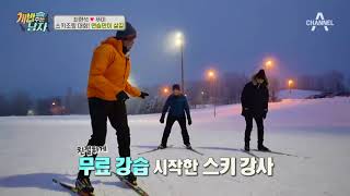 최현석, 온몸으로 스키 초보 인증 #안쓰럽_뚜이 | 개밥주는남자