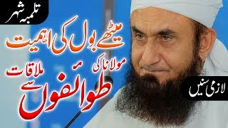 Prostitution | طوائفوں کی کہانیاں | Molana Tariq Jameel Latest Bayan 20-May-2019
