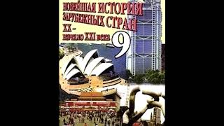 §10 Мировой экономический кризис 1929-1933 годов. Пути выхода