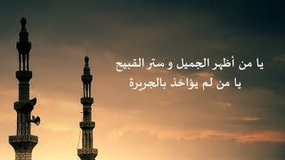 { يا من أظهر الجميل } المقريء الحاج أبو غدير