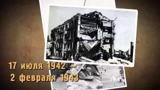 Сталинградская битва