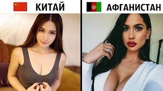 5 СТРАН, В КОТОРЫХ  САМЫЕ КРАСИВЫЕ ЖЕНЩИНЫ