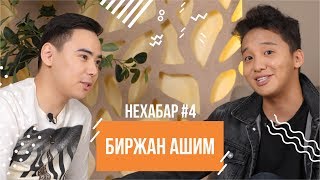 Биржан Ашим - распад Небраски, НурбекЦветМет и будущее казнета