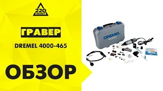 Обзор Дрель-мини (гравер, дремель) DREMEL 4000-4/65