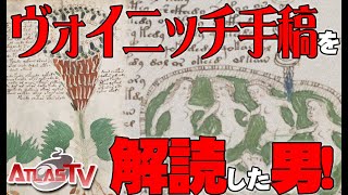 ATLASラジオ3rd -009 ヴォイニッチ手稿の真相をズバリ解明！ケルトの植物信仰と魔女狩り