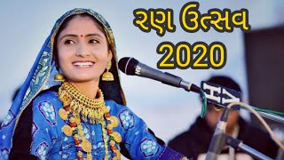 Geeta Rabari || Live in white Desert || Kutch ||  રણ ઉત્સવ 2020