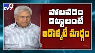 Polavaram dam can't be built unless 1 lakh families rehabilitated : Undavalli - TV9