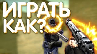 КАК УСТАНОВИТЬ И ИГРАТЬ ПО СЕТИ В НОВУЮ КС / CS:CO / CS: Classic Offensive