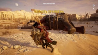 Assassin's Creed: Origins 2К Убежище Хервеннефер