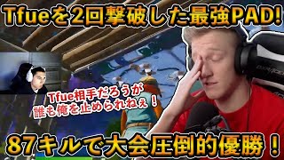 【フォートナイト】Tfueを2回撃破し合計87キルで圧倒的優勝！ソロ大会2連続制覇を成し遂げた最強PADプロJacobが規格外すぎる！【Fortnite】