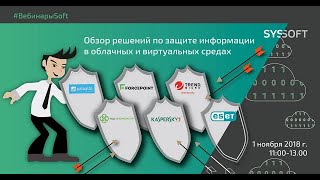 Защита данных/информации в облаке: обзор решений для облачных хранилищ