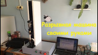 Универсальная машина для проведения испытаний своими руками. Разрывная машина. Пресс сжатие