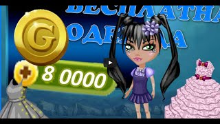 Аватария Новейший чит на золотые монеты 12.05.2015