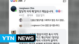 진중권, 정의당 탈당 의사 거듭 밝혀 / YTN