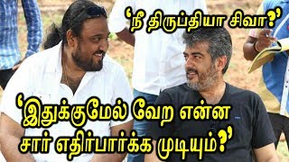 திருப்தியா சிவா ? இதுக்கு மேல வேற என்ன சார் எதிர்பார்க்க முடியும் ! | Vivegam | Vivegam Trailer