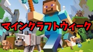 マインクラフトWEEK : さとちん x ぐっち Google Play