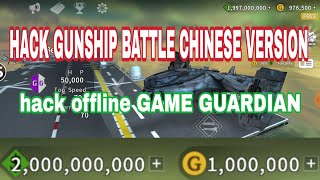 How to Hack || gunship battle chinese version|| Offline  Gold money (game guardian)