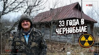 Дедушка прожил 33 года в Чернобыле. Что будет если жить в Чернобыльской Зоне?