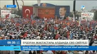 Ердоған жақтастары алдында сөз сөйледі →