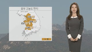 [날씨] 서쪽 짙은 안개…한낮 포근, 서울 12도 / 연합뉴스TV (YonhapnewsTV)