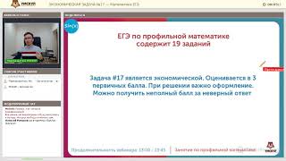 ЭКОНОМИЧЕСКАЯ ЗАДАЧА №17 — Математика ЕГЭ