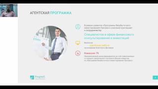 Вебинар Прогресс Инвест 22.06.17 - PROGRESS INVEST