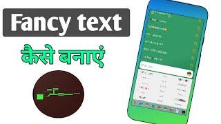 Fancy text keise Banaye | Fancy text - cool fonts generator