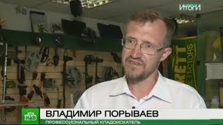 Владимир Порываев в сюжете телеканала НТВ "ИТОГИ ДНЯ", с 4:37