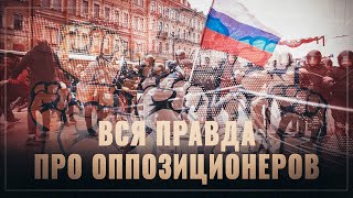Кто идет в шататели. Психологический портрет оппозиции