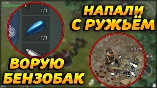 ВОРУЮ БЕНЗОБАК ДЛЯ МОТИКА У СОСЕДА! НА МЕНЯ НАПАЛИ С ОГНЕСТРЕЛОМ! - Last Day on Earth: Survival