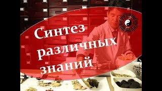 32 занятие Синтез различных знаний